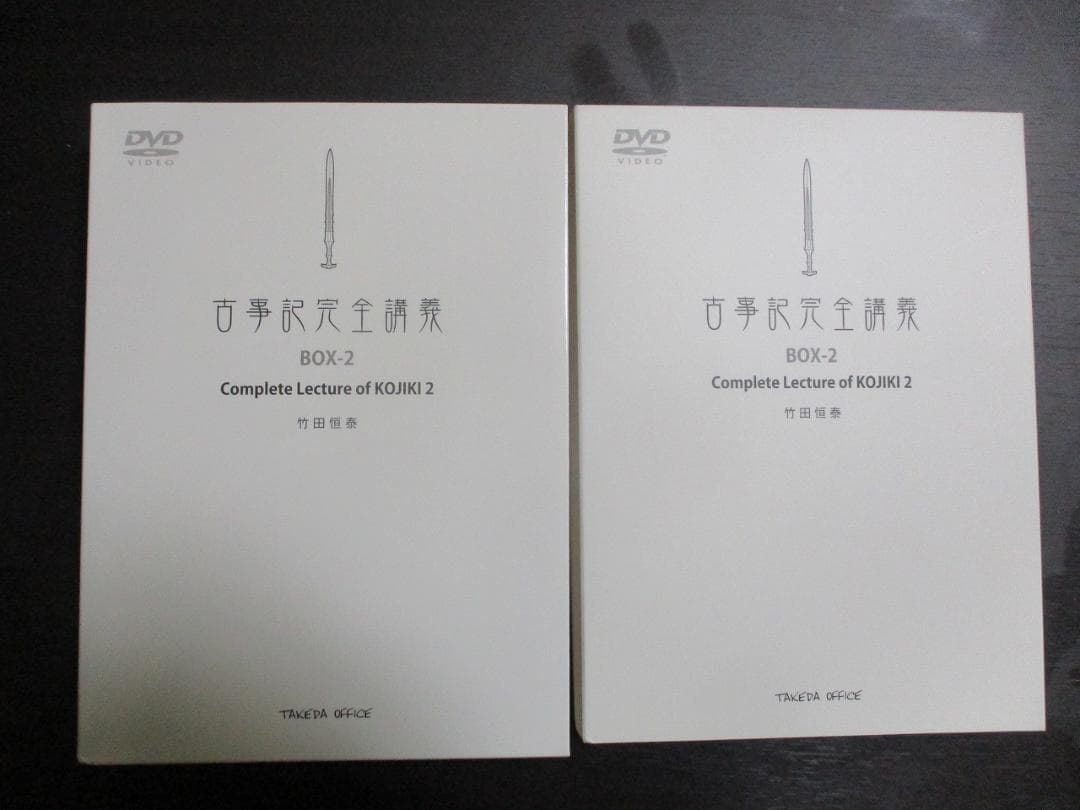 古事記完全講義　VOL2　DVD BOX　セット 第2巻　竹田恒泰
