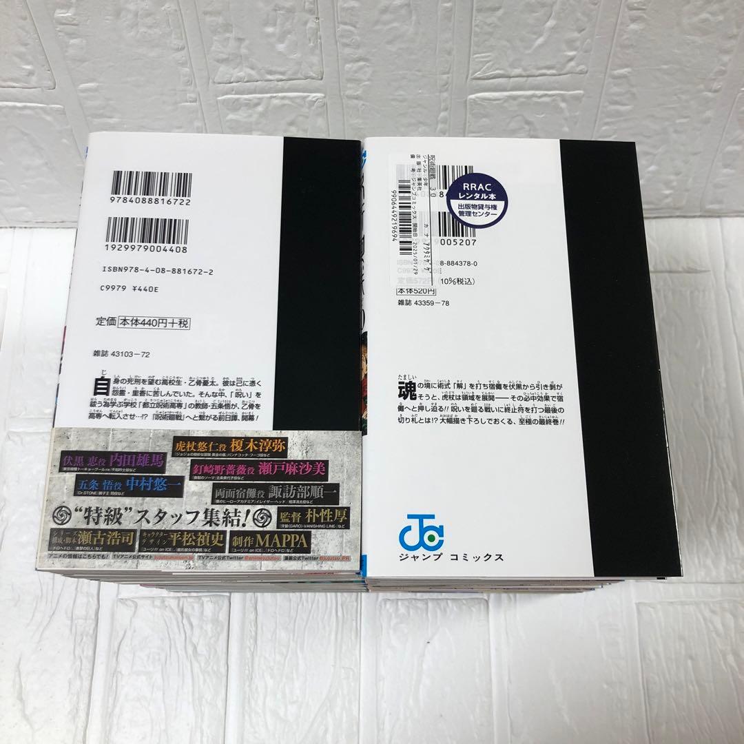 呪術廻戦　0巻〜30巻　レンタルアップ　31冊セット　芥見下々　ジャンプ