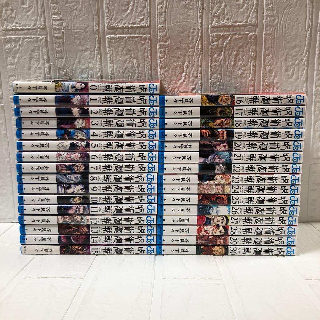 呪術廻戦　0巻〜30巻　レンタルアップ　31冊セット　芥見下々　ジャンプ