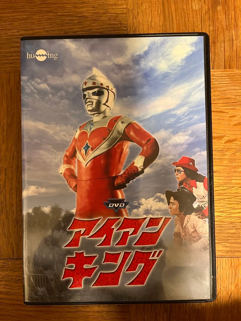 アイアンキング DVD ボックス。