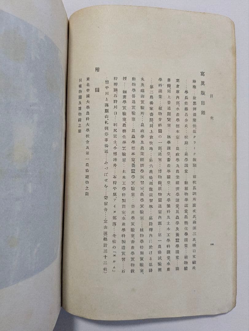 東北帝国大学農科大学　明治43年　富貴堂書房　明治レトロ