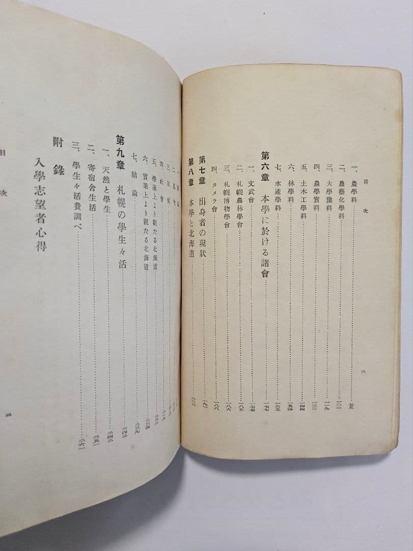 東北帝国大学農科大学　明治43年　富貴堂書房　明治レトロ