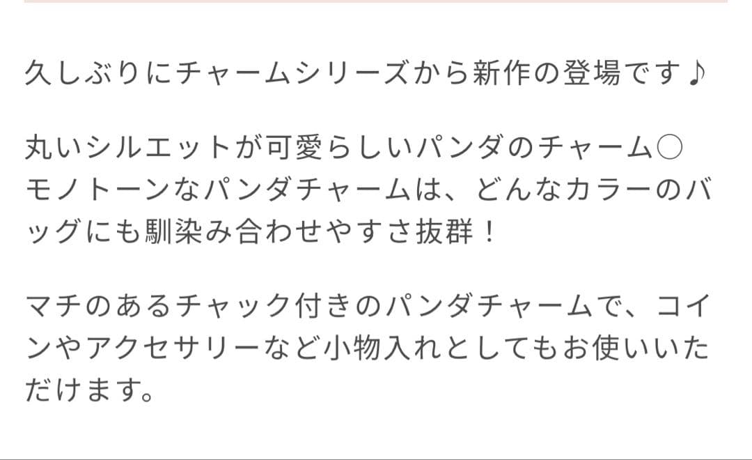【新品】OHGA PANDA CHARM