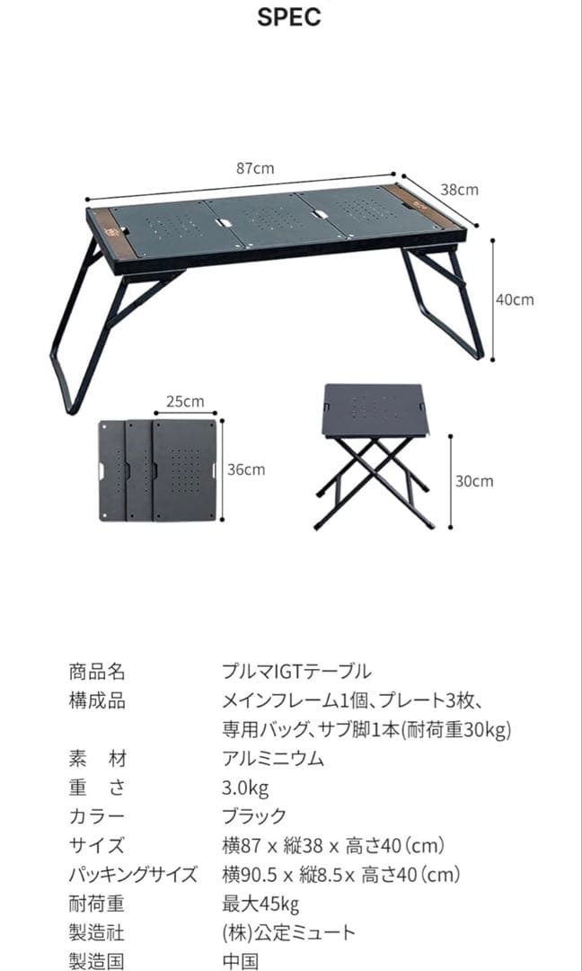 【STORY】MUTO　プルマIGTテーブル 3kg アウトドアテーブル