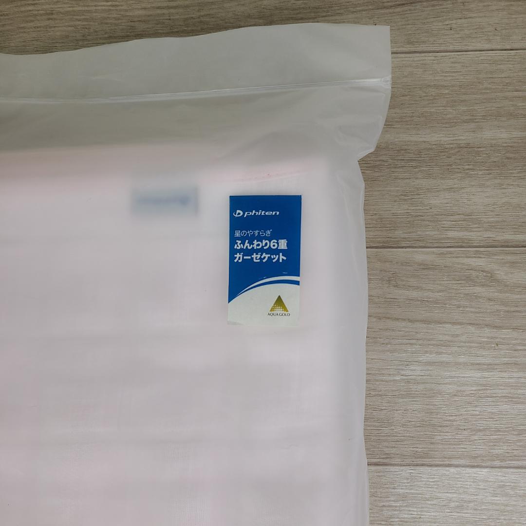 ファイティン 星のやすらぎ ふんわり6重ガーゼケット