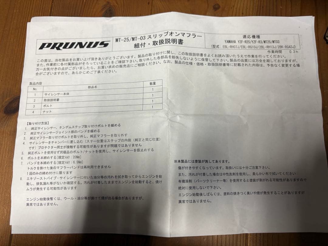PRUNUS(プラナス) yzf-r25/03 mt-25/03マフラー