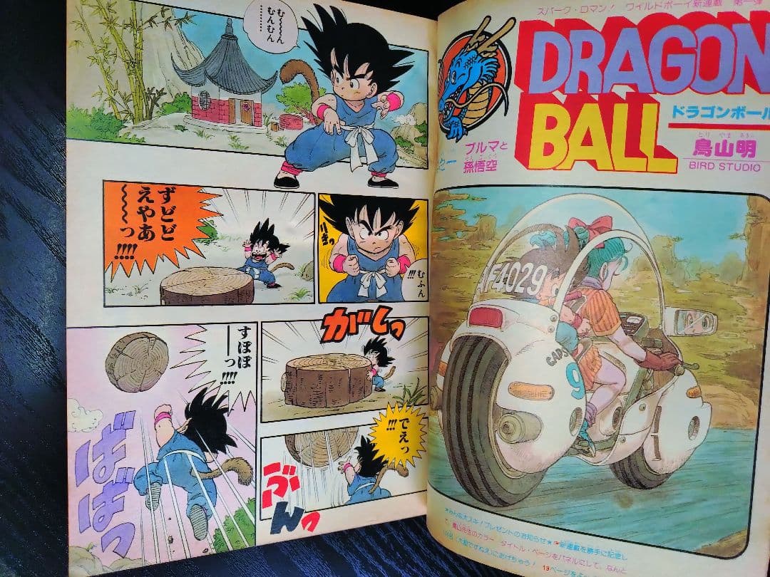 正規品【週刊少年ジャンプ1984年51号】新連載　ドラゴンボール _