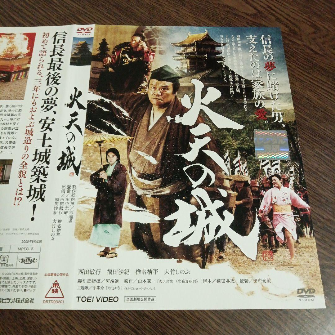 火天の城 西田敏行主演　DVD