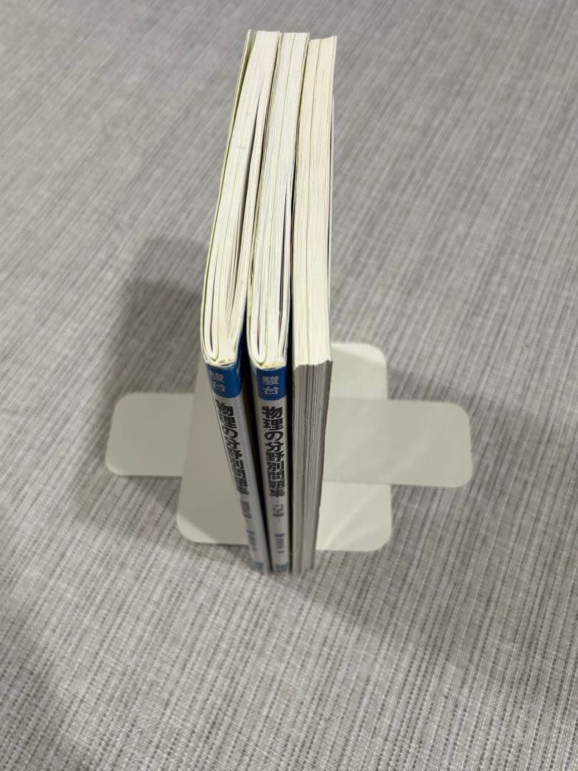 【訂正表付き】物理の分野別問題集 力学、電磁気、波動・熱 3巻セット