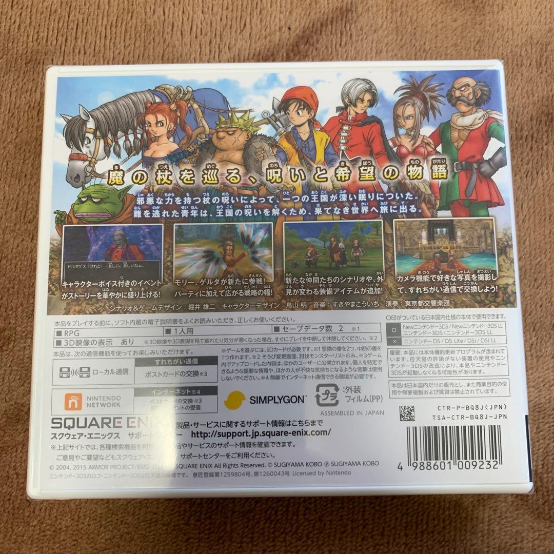 ドラゴンクエストVIII 空と海と大地と呪われし姫君　3DS