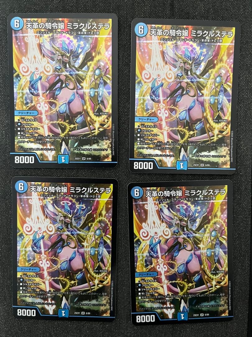 天革の騎令嬢 ミラクルステラ