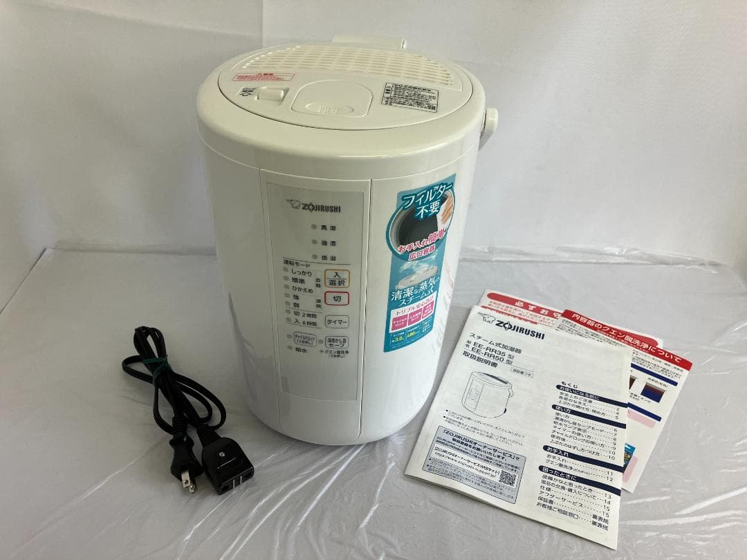 【2022年製】ZOJIRUSHI スチーム式加湿器 EE-RR50 3.0L