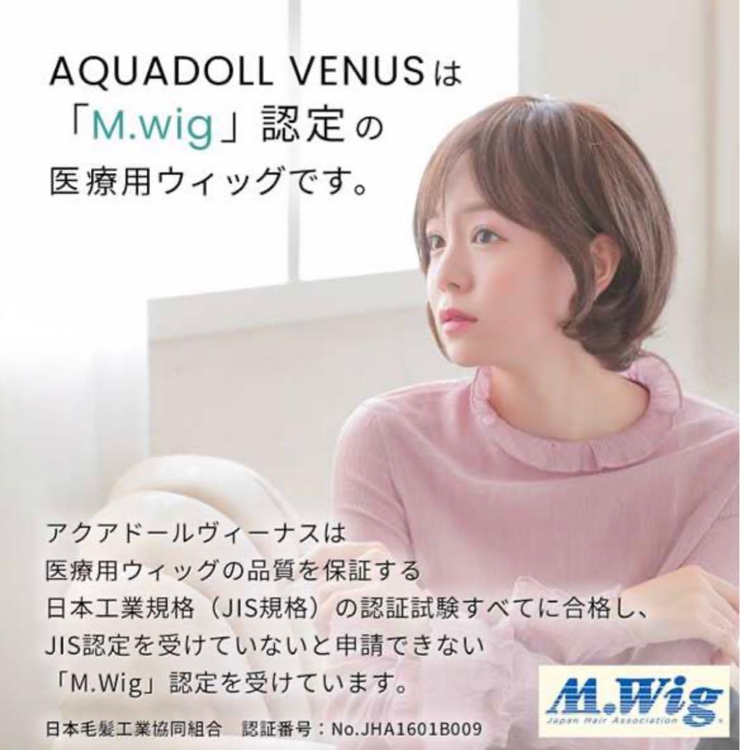 アクアドール医療用ウィッグヴィーナスMIX巻き上品ショートボブ