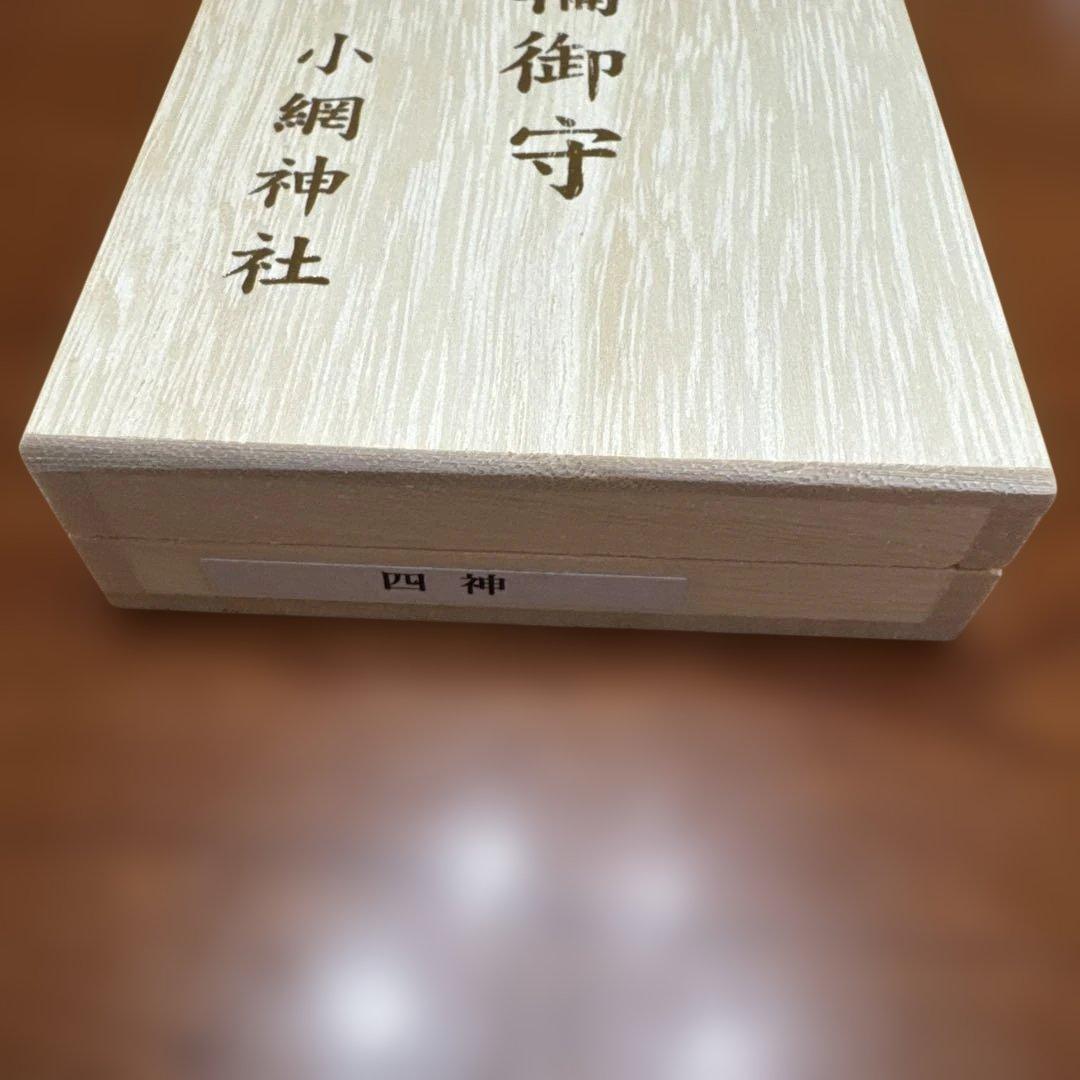新品未使用　小網神社　四神　ブレスレット　みみずく麻守りセット