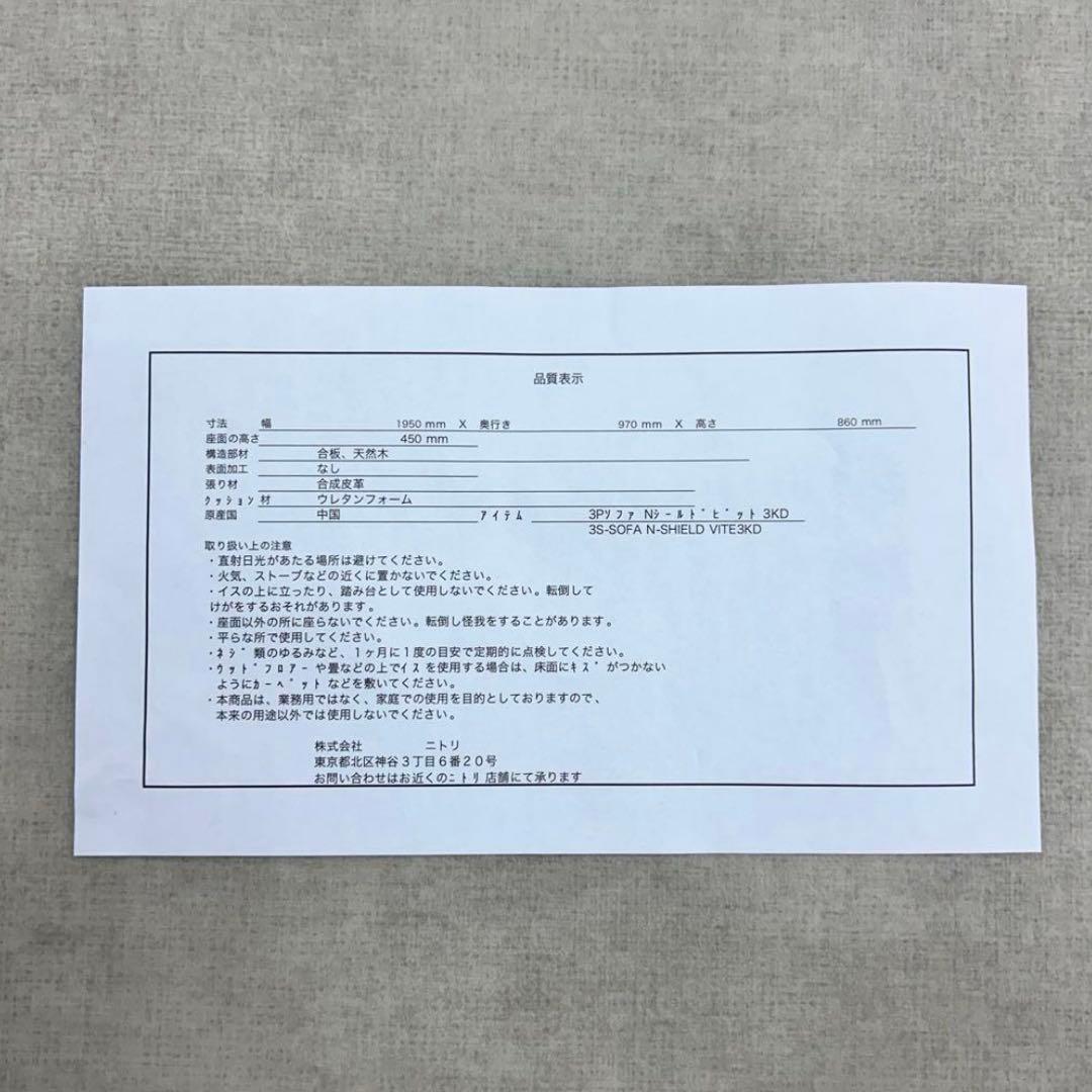 美品 （k50）NITORIニトリ 3PソファN シールド・ビット 3KD