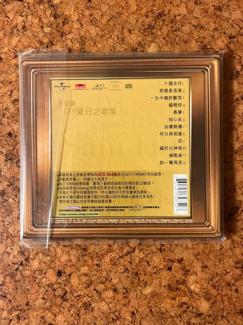 未開封CD許冠傑 Samuel Hui「`79夏日之歌集」