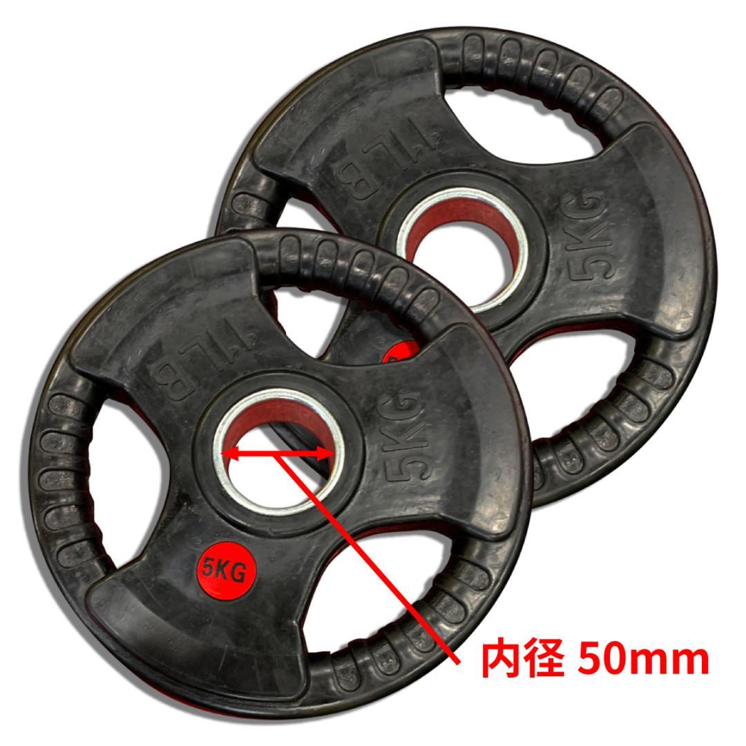 50mm プレート　ラバー５kg,2.5kg　1.25kg　　各２枚