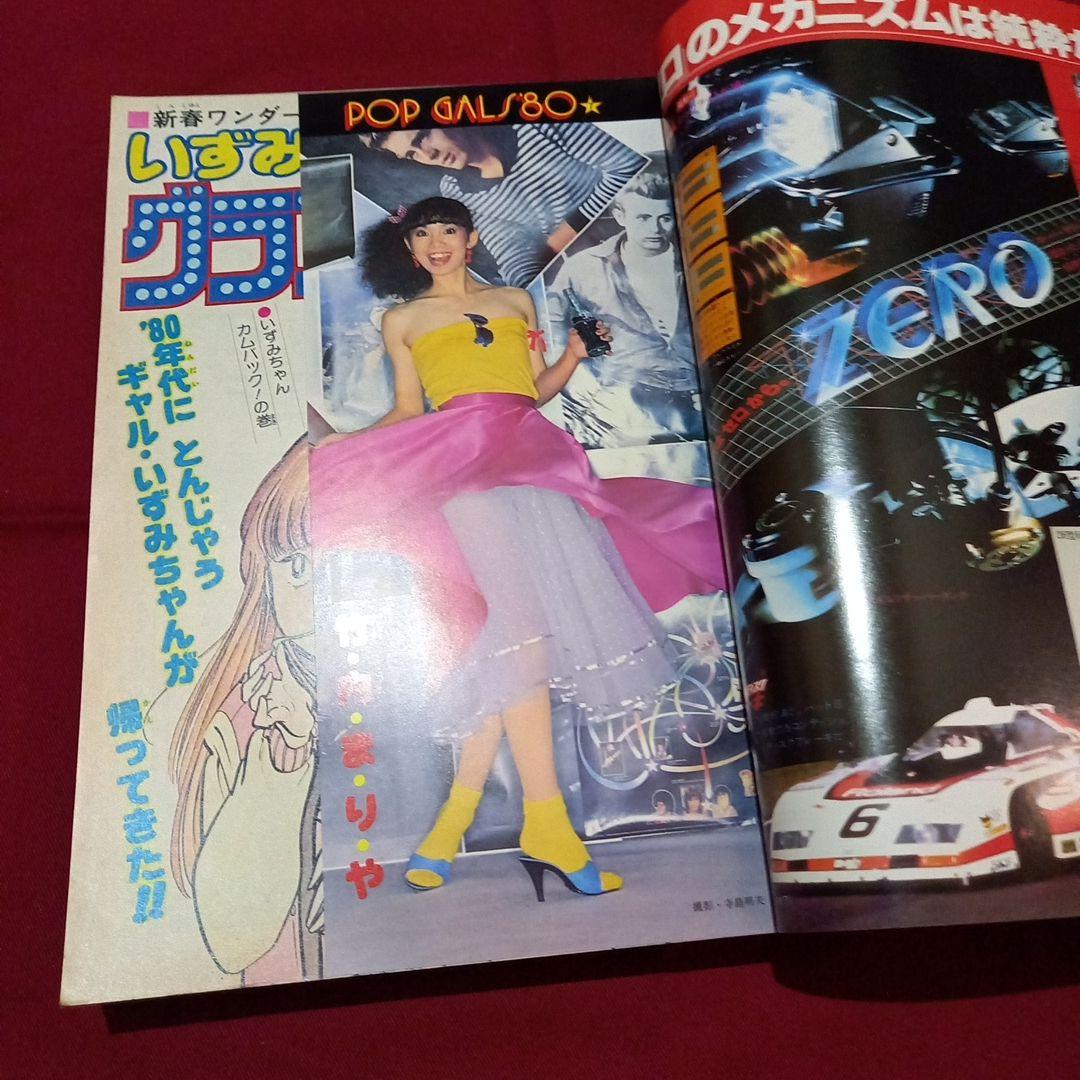 【当時物美品】週刊 少年 ジャンプ 1980年2号 漫画 アニメ