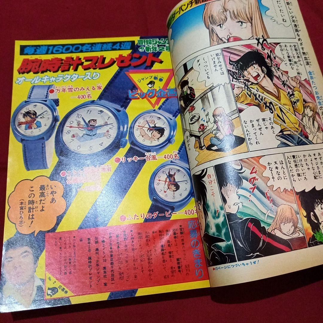 【当時物美品】週刊 少年 ジャンプ 1980年2号 漫画 アニメ