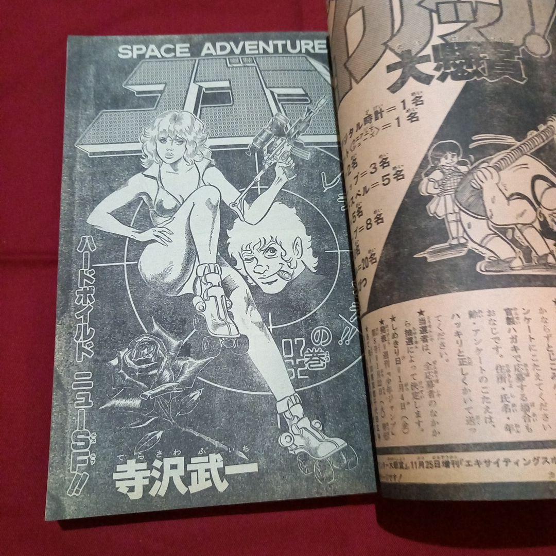 【当時物美品】週刊 少年 ジャンプ 1980年2号 漫画 アニメ