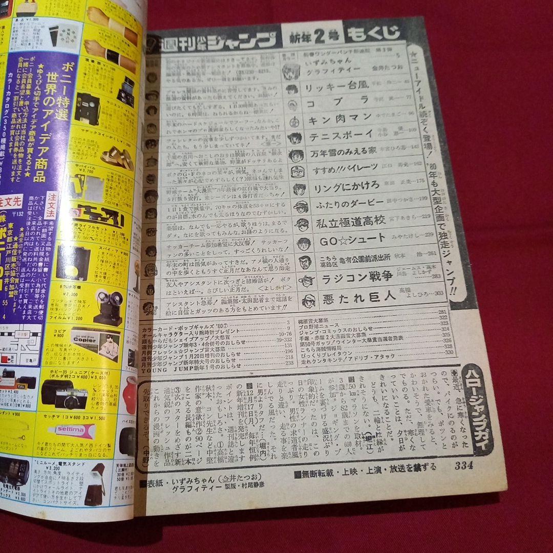 【当時物美品】週刊 少年 ジャンプ 1980年2号 漫画 アニメ