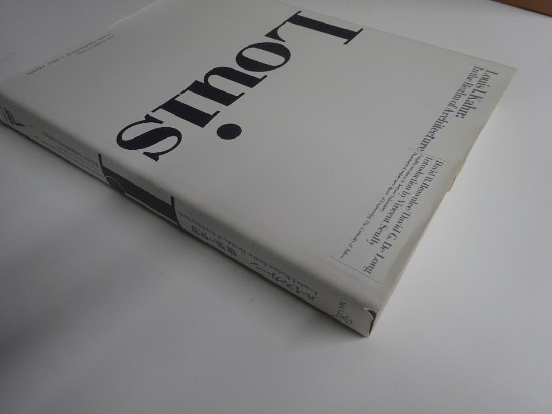 ルイス・カーン 建築の世界