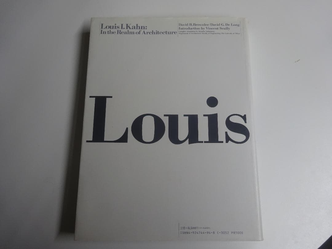 ルイス・カーン 建築の世界