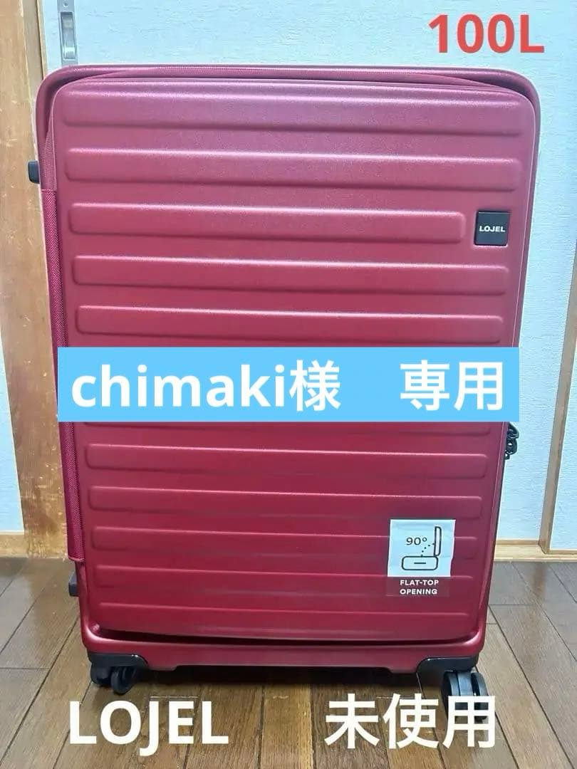 新品　未使用　LOJEL ロジェール Cubo スーツケース L バーガンディ