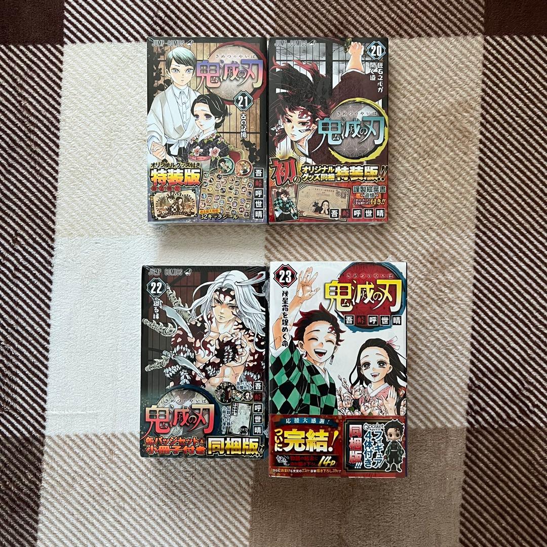 H*A様 鬼滅の刃 全23巻＋全特装版【初版多数・未開封特装版・帯付き・ブックカ