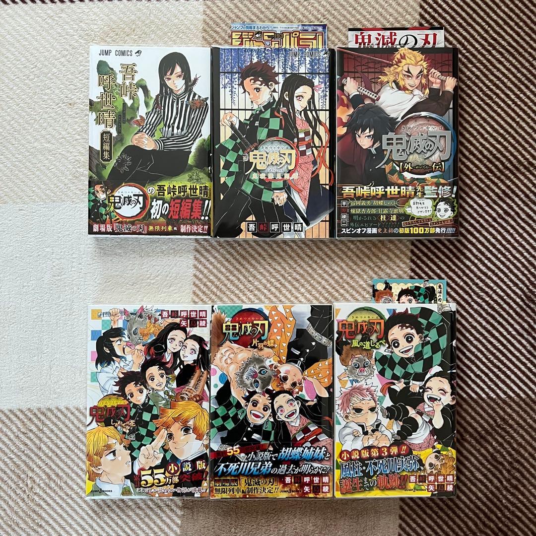 H*A様 鬼滅の刃 全23巻＋全特装版【初版多数・未開封特装版・帯付き・ブックカ