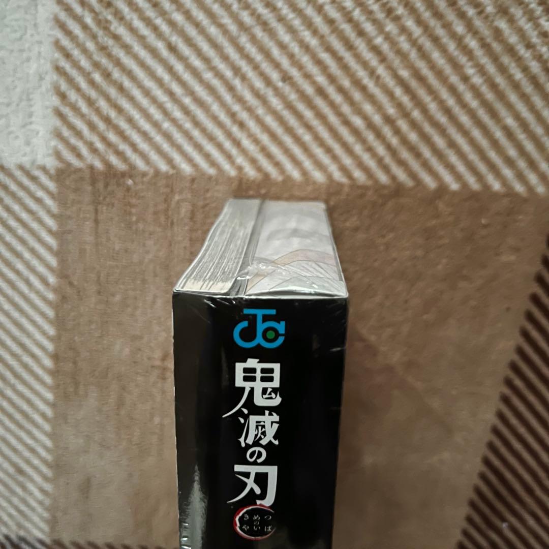 H*A様 鬼滅の刃 全23巻＋全特装版【初版多数・未開封特装版・帯付き・ブックカ