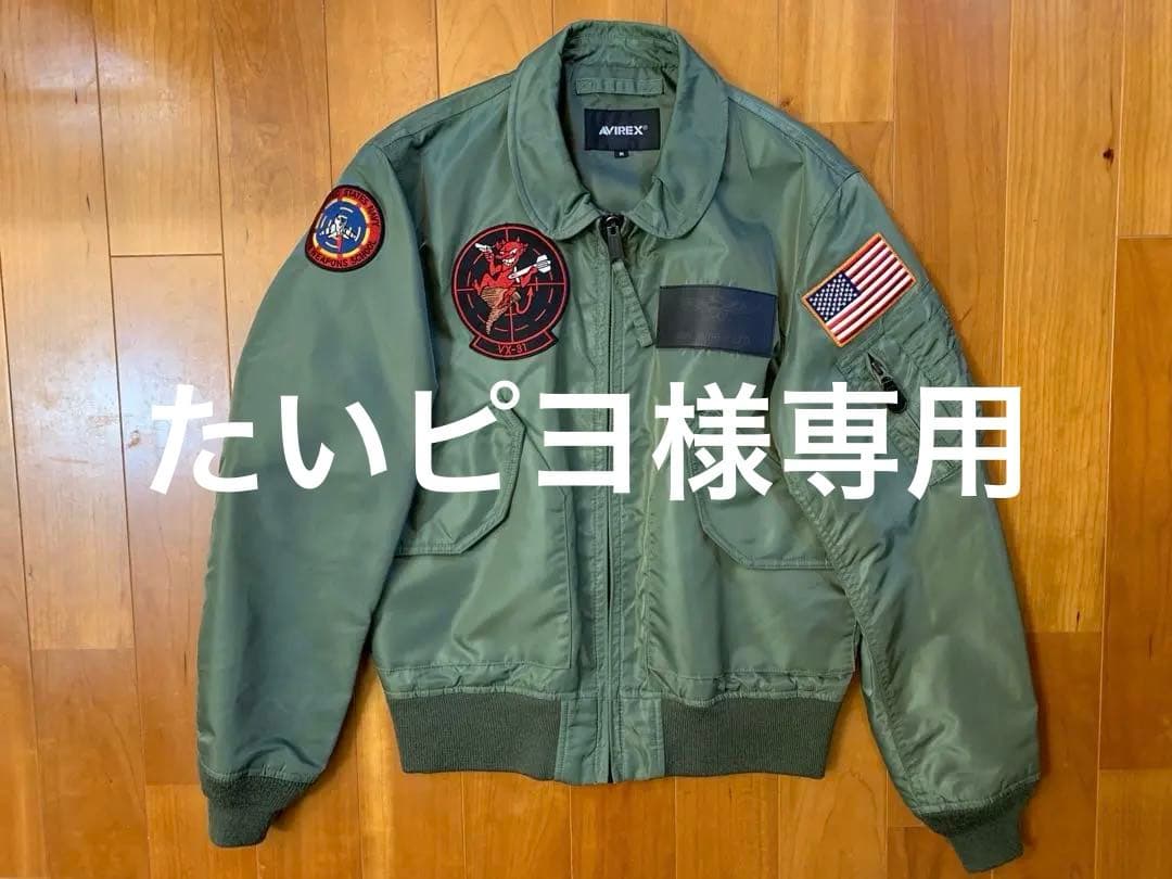 美品　アヴィレックス　CWU-36P トップガンマーベリック　Mサイズ