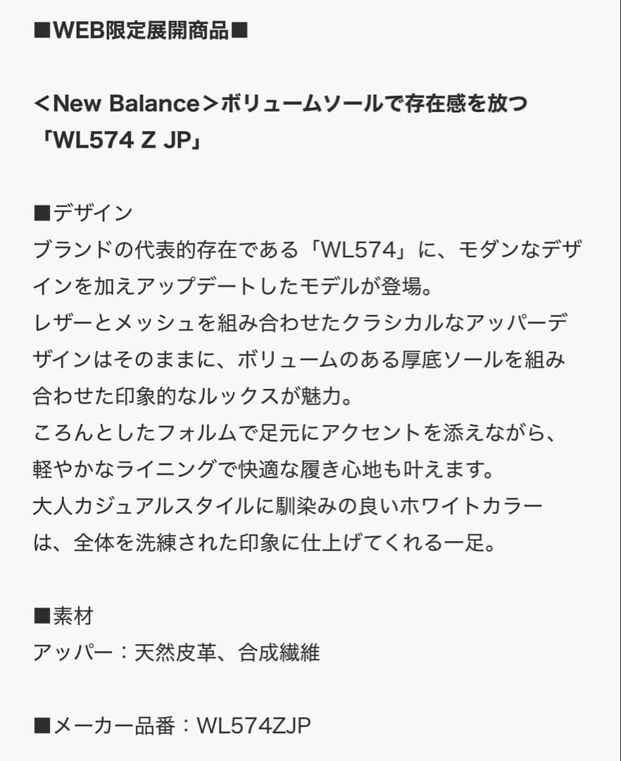 New Balance WL574 Z JP スニーカー 23.5cm ホワイト