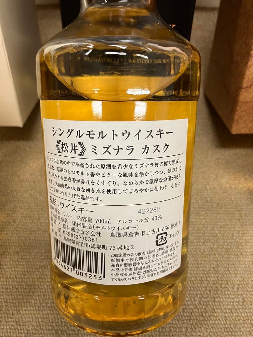 THE MATSUI シングルモルトウイスキー サクラカスク他3本 700ml