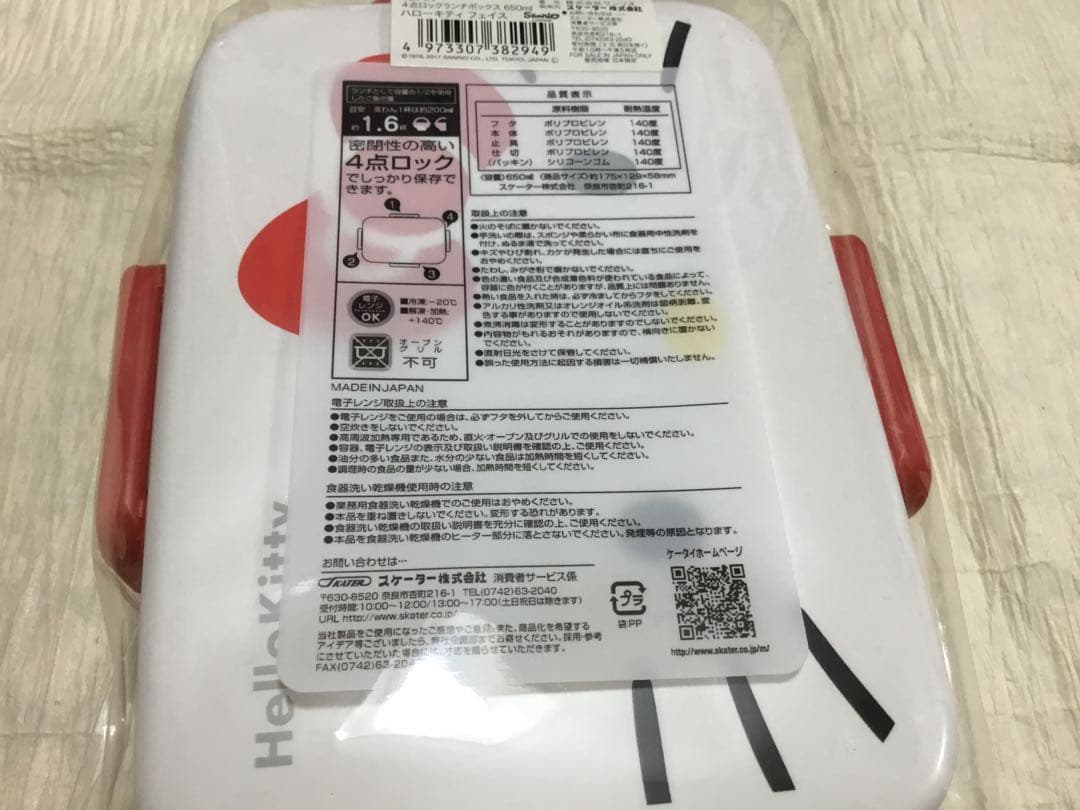 ハローキティお弁当箱バッグ、ハローキティお弁当箱、ハローキティスプーン&フォーク