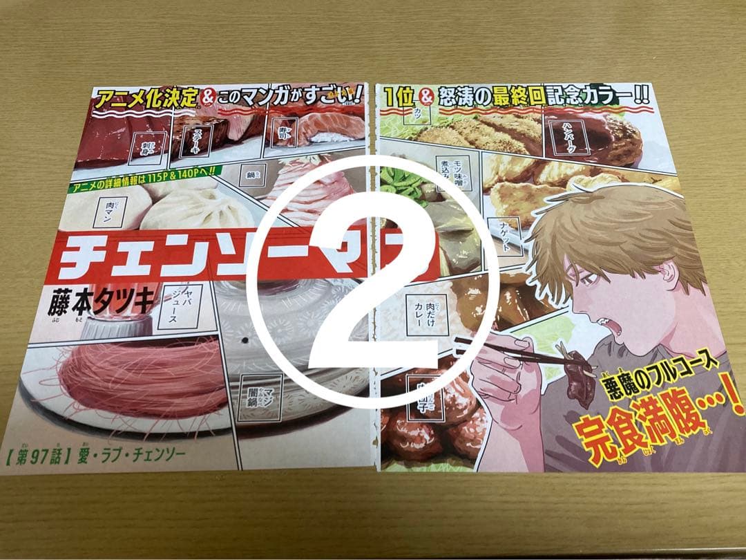【チェンソーマン】 ジャンプ 本誌 切り抜き