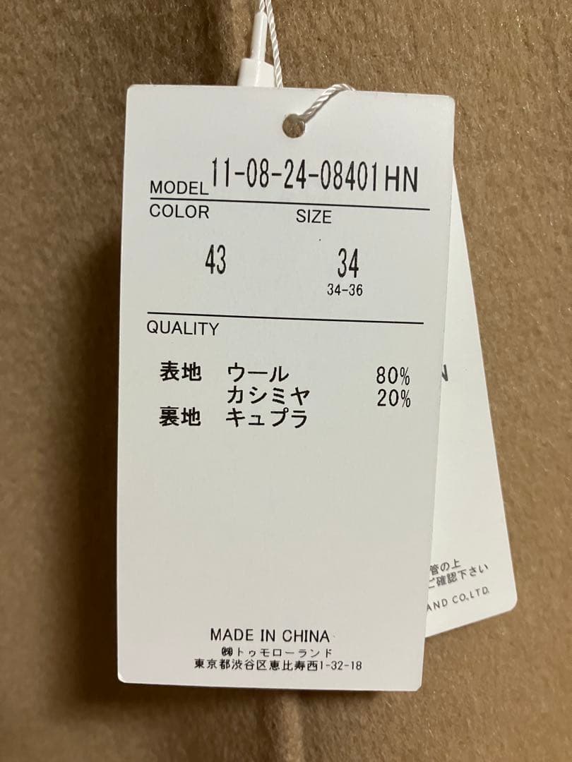 【新品未着用】トゥモローランド Ballsey ウール　カシミヤ　コート