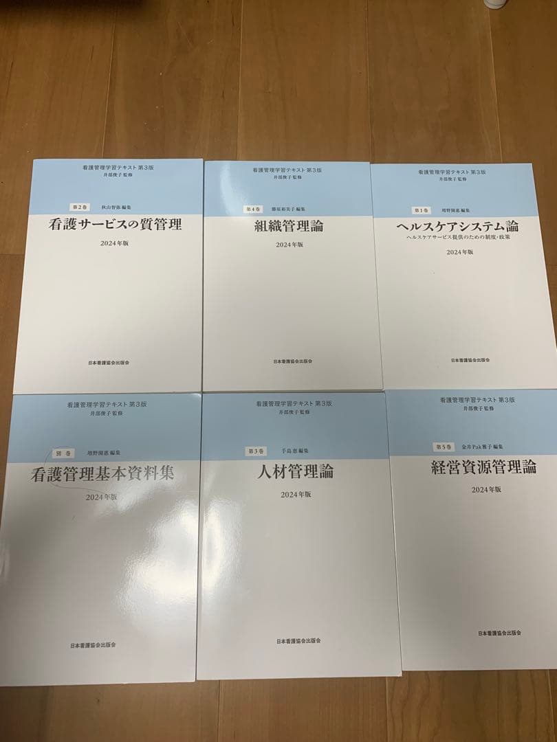 看護管理学習テキスト　第３版　2024年版 6冊セット