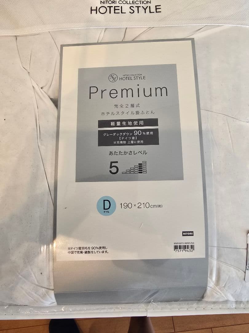 NITORI プレミアム掛け布団 190×210cm