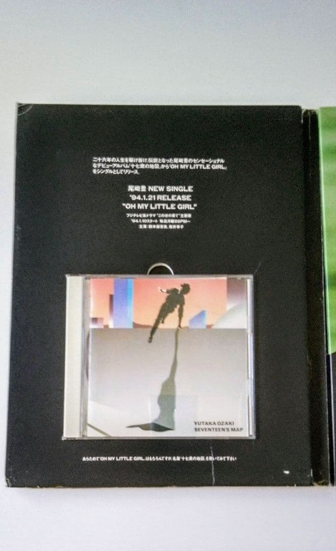 尾崎豊「 OH MY LITTLE GIRL」非売品プロモーションキット