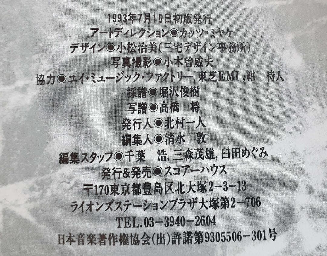 氷室京介 Memories Of Blue バンドスコア　初版 絶版 1993年