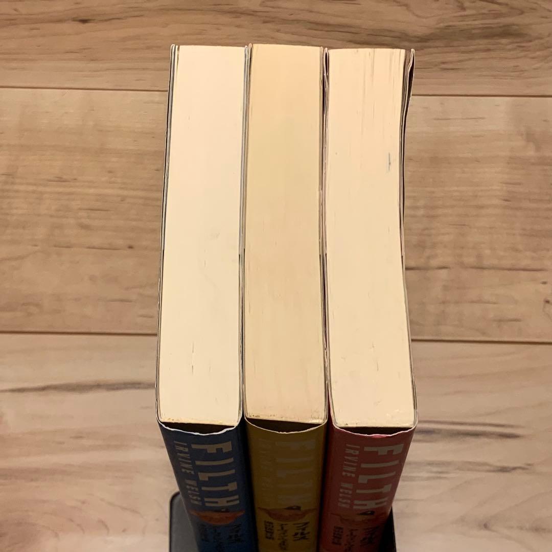 全初版アーヴィン・ウェルシュ フィルス FILTH 装丁色違いset アーティス