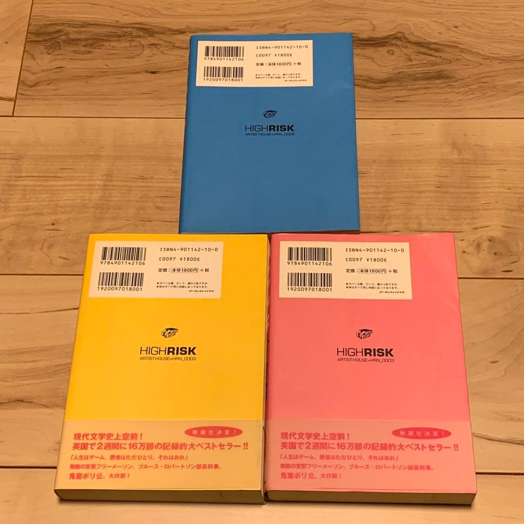 全初版アーヴィン・ウェルシュ フィルス FILTH 装丁色違いset アーティス