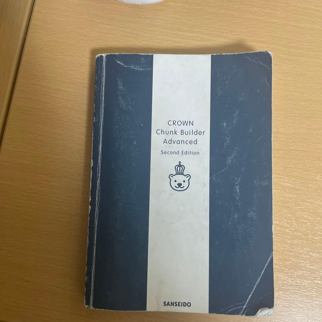 クラウン チャンクで英単語 Advanced