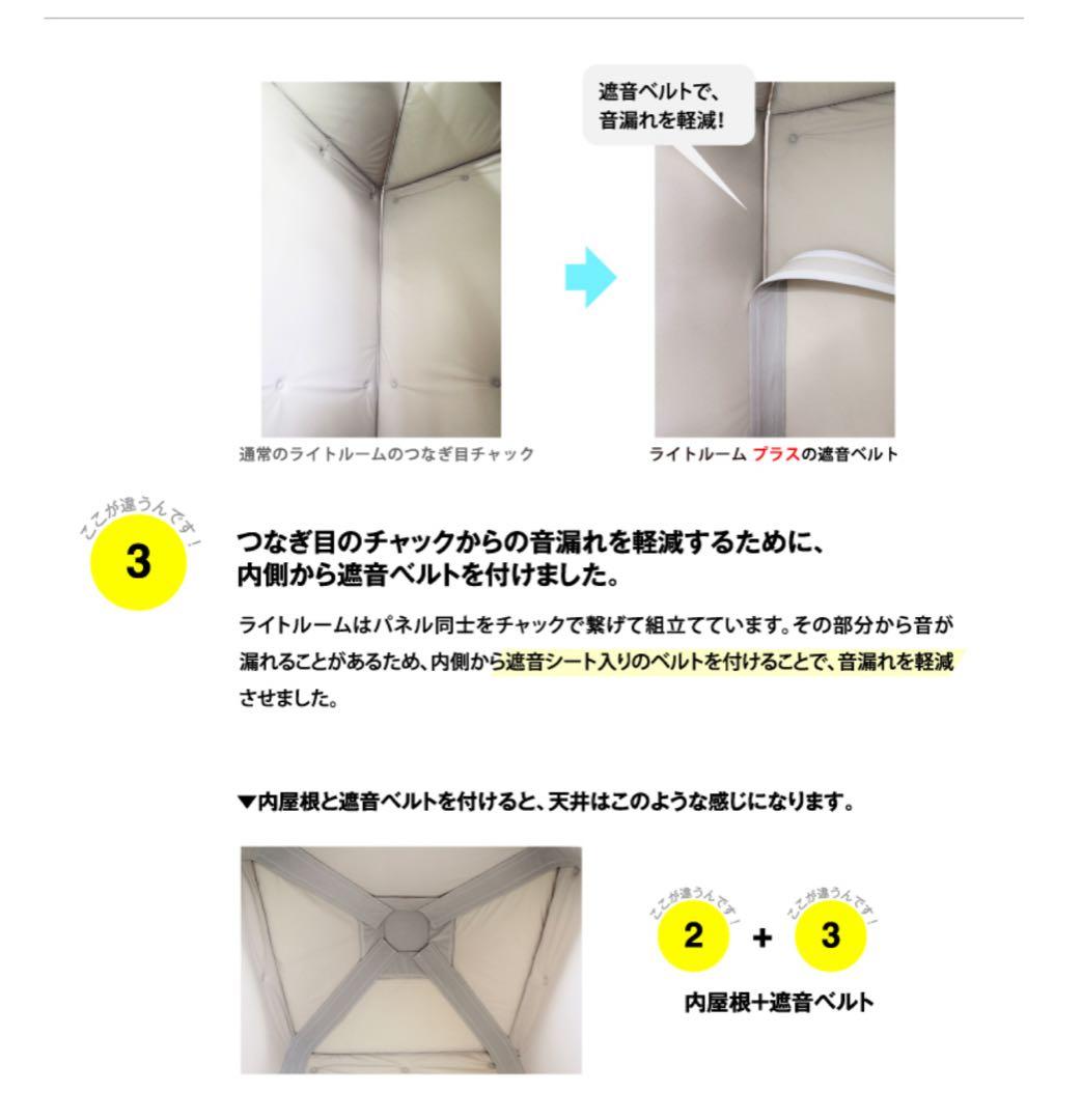 Infist design LL Light ROOM PLUS 簡易吸音ルーム