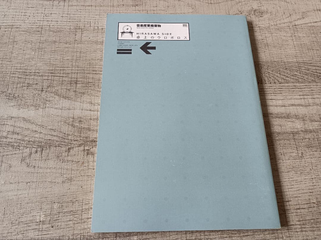 【値下げ交渉歓迎】P-MODEL 音楽産業廃棄物