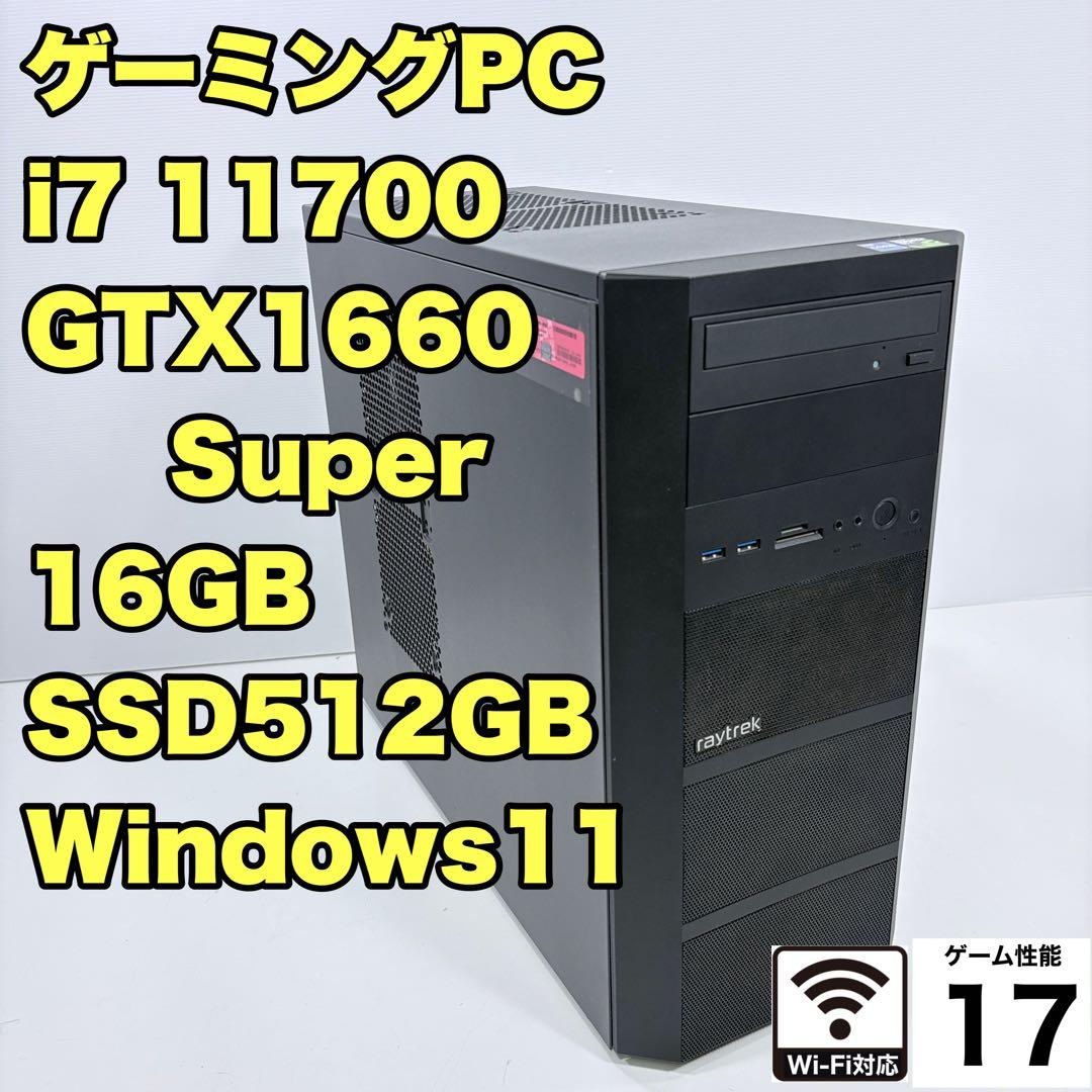 ゲーミングPC i7 11700 GTX1660super FPSからモンハンも