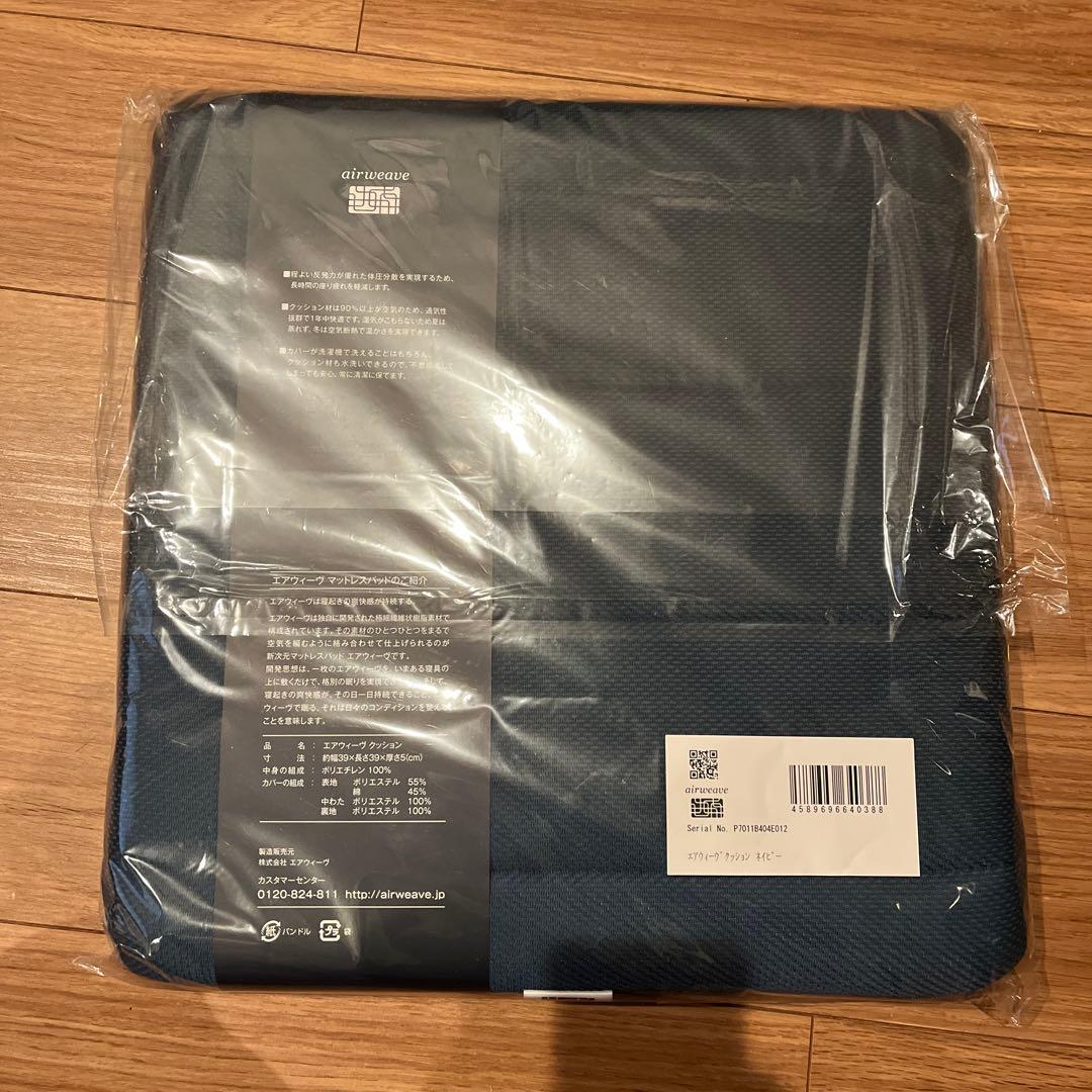 エアウィーブ クッション 39×39×5 ネイビー　2枚セット