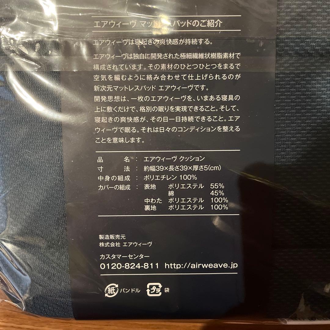 エアウィーブ クッション 39×39×5 ネイビー　2枚セット
