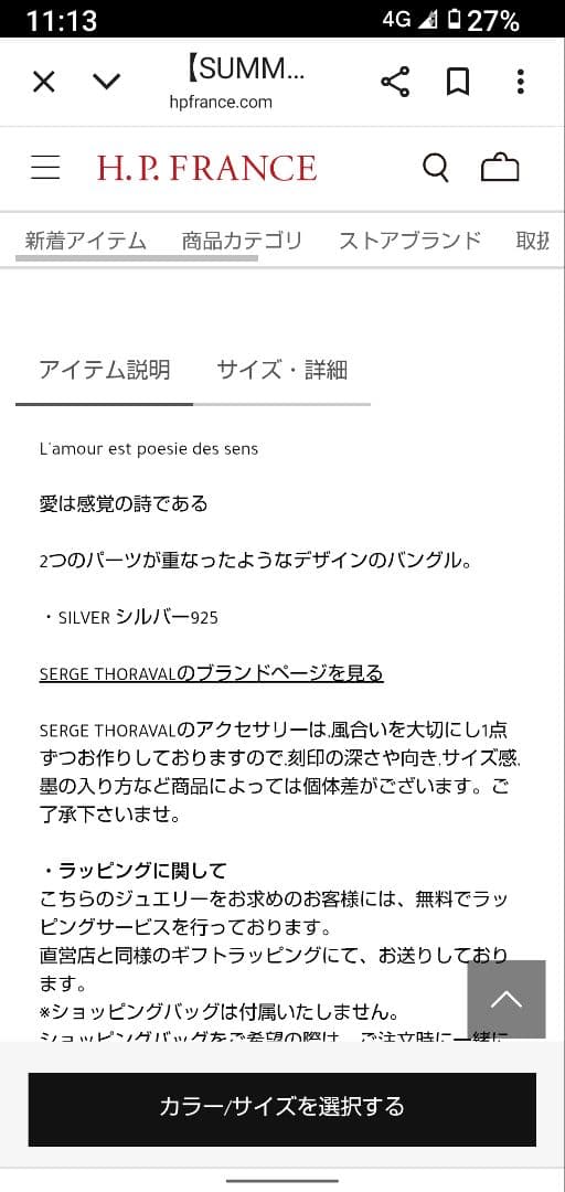 セルジュ・トラヴァル　ゴールドバングル